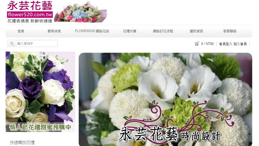 Flower520網路花店