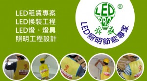 LEDPro