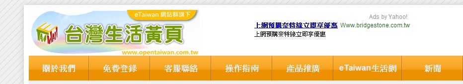 台灣黃頁工商名錄網