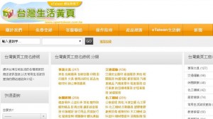 台灣黃頁工商名錄網