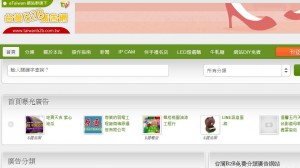 台灣B2B免費分類廣告網