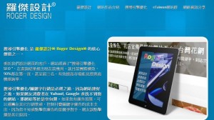 羅傑設計 Roger Design 搜尋引擎優化