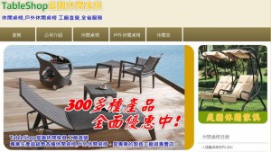 TableShop 專業製造各型休閒桌椅,戶外休閒桌椅,廣告傘