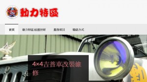 動力特區 底盤技研