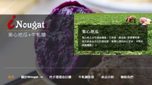 iNougat 伴手禮專賣網