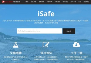 isafe 愛平安-災難應變網