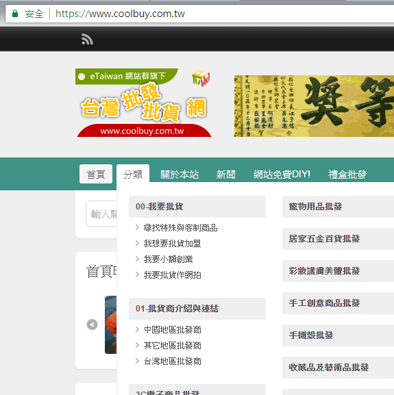 eTaiwan 網站群導入HTTPS